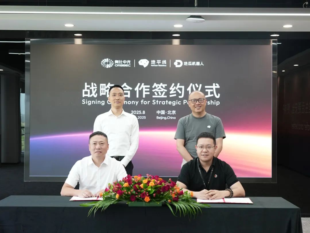 战略合作签约仪式_地平线机器人